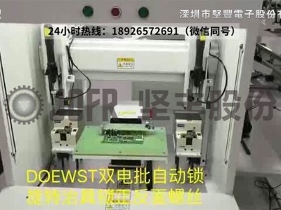 雙電批自動鎖螺絲機(jī)-（旋轉(zhuǎn)治具鎖正反面螺絲案例）